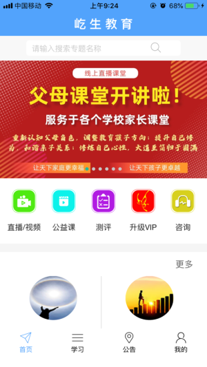 屹生教育app手机版图片3