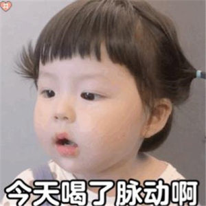 抖音今天喝了脉动吃了果冻表情包图片无水印完整版免费分享图片2