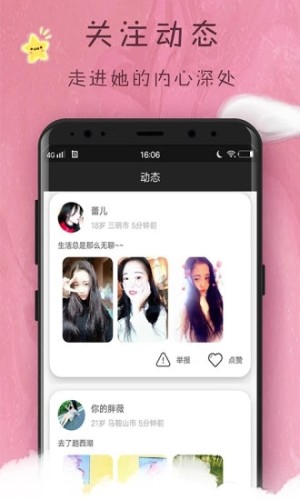 花堂交友软件安卓版图片1