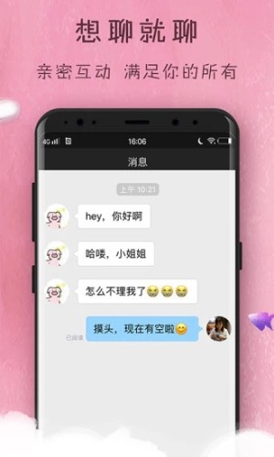 花堂交友软件安卓版图片2