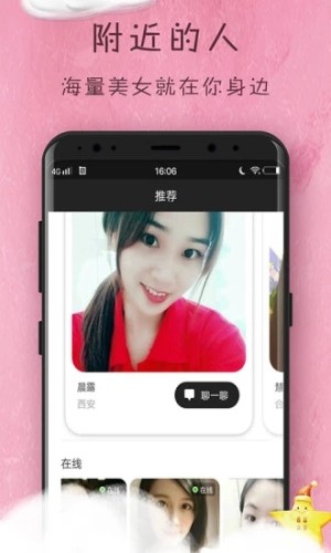 花堂交友软件安卓版图片3