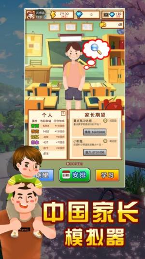 抖音中国家长模拟器安卓版金币钻石图片2