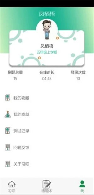 习呗app软件安卓版图片2