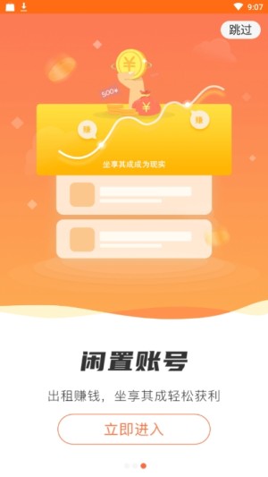 袋鼠租号app软件手机版图片2