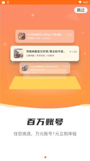 袋鼠租号app软件手机版图片3