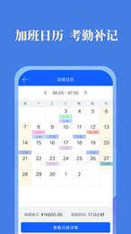 小美记加班app官方最新版图片2