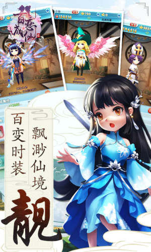 百恋成仙仗剑天涯官方最新版图片3