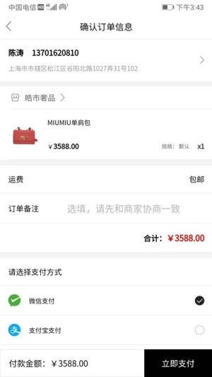 皓市奢品app安卓版图片1
