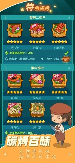 全民摆摊官方安卓版图片1