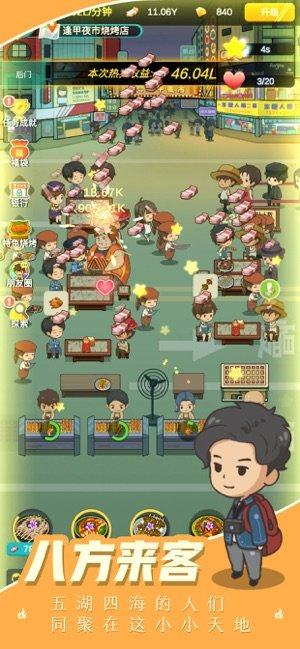 全民摆摊官方安卓版图片2