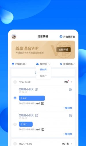 免费微信语音转播助手苹果手机图片3