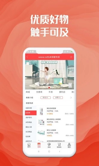 社区美淘app安卓版图片1
