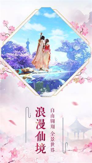 仙境永生诀手游官网正式版图片2