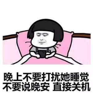 晚安表情包可爱撩人gif动态图片大全高清无水印完整版分享图片3