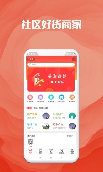 社区美淘app安卓版图片3