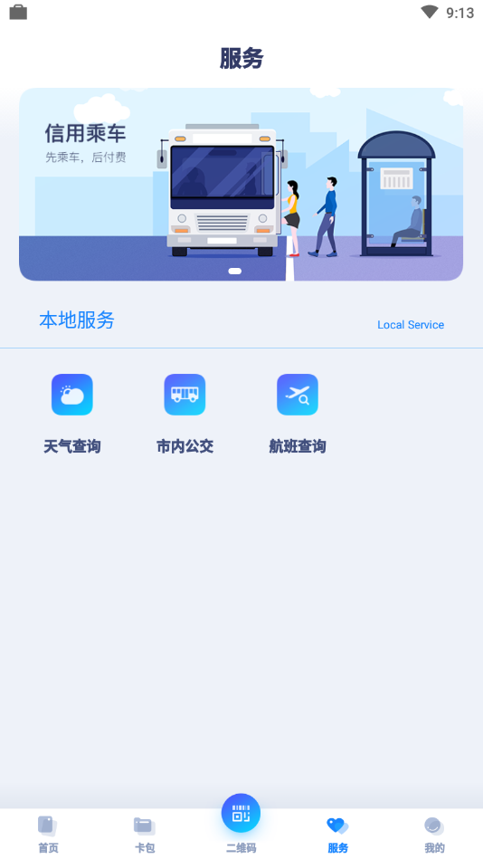 邯郸市民卡app官方最新版图片1