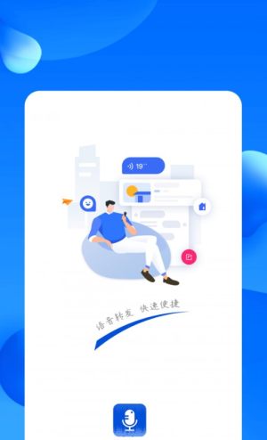免费微信语音转播助手苹果手机图片2