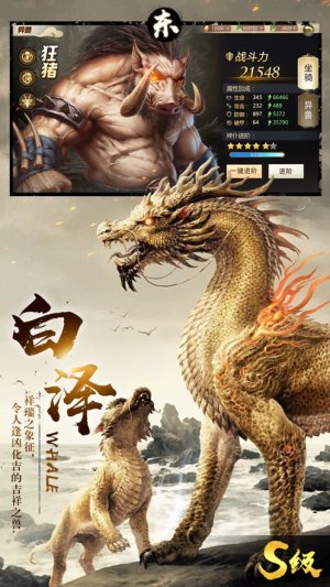 山海经不死神兽手游官方最新版图片3