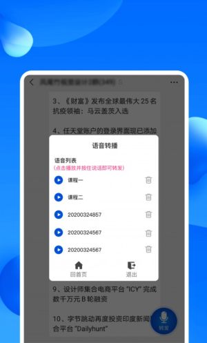 免费微信语音转播助手苹果手机图片1