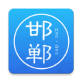 邯郸市民卡app官方版