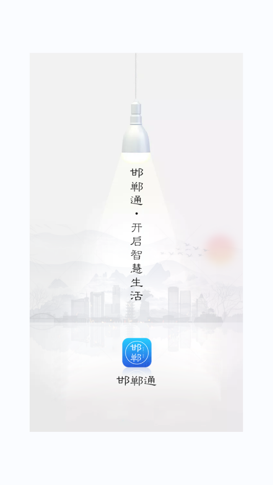 邯郸市民卡app官方最新版图片3