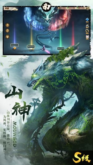 山海经不死神兽手游官方最新版图片1