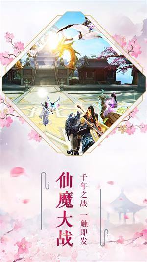 仙境永生诀手游官网正式版图片3