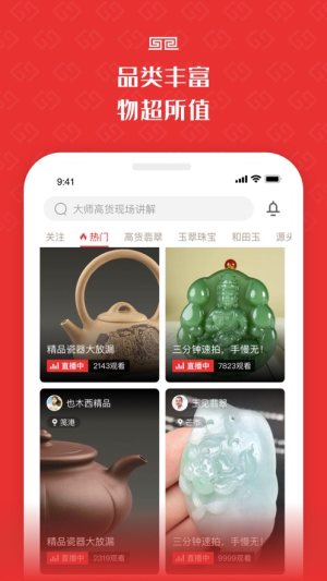 物超所值app手机版图片2