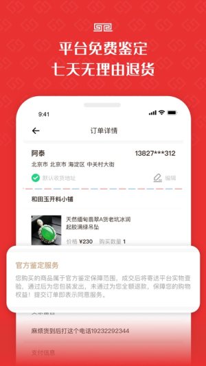 物超所值app手机版图片1