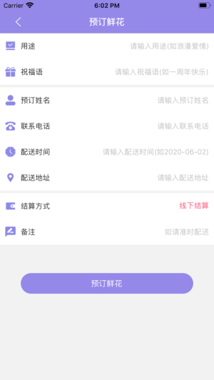 鲜花小橱app手机版图片3