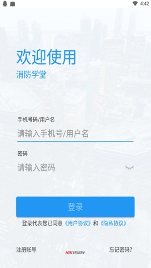 消防学堂网页版缓存视频安装包图片1