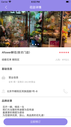 鲜花小橱app手机版图片2