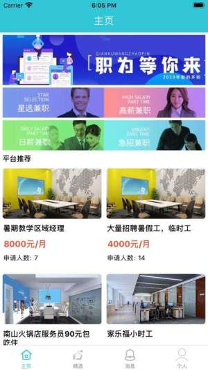 一马先兼职app安卓版图片1