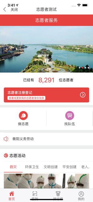 衡阳群众app苹果版下载客户端图片1