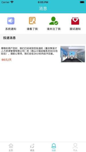 一马先兼职app安卓版图片4