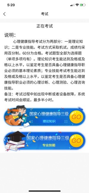 心理咨询认证考试平台手机版图片1