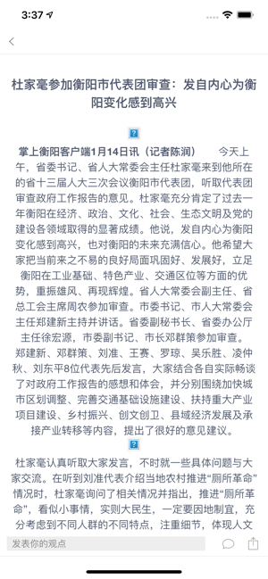 衡阳群众app苹果版下载客户端图片2