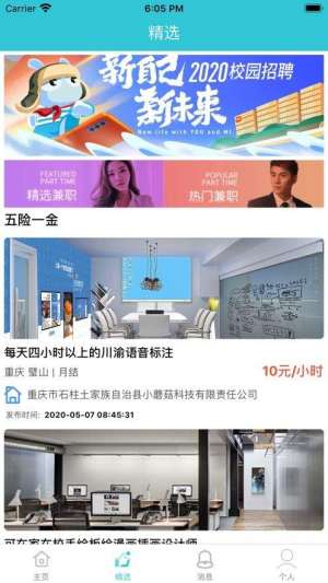 一马先兼职app安卓版图片3