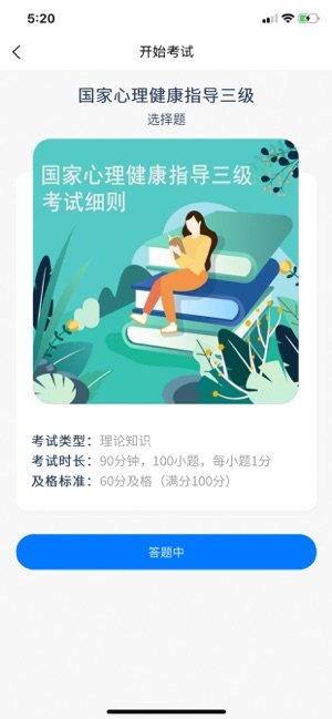 心理咨询认证考试平台手机版图片3