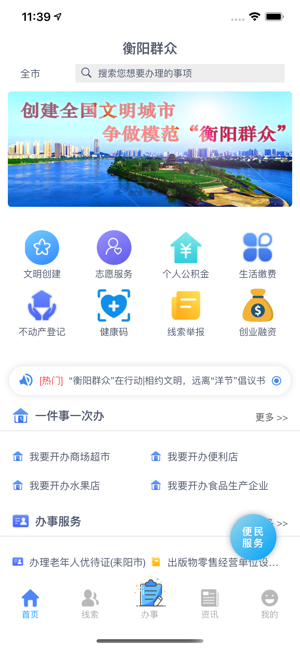 衡阳群众app苹果版下载客户端图片3
