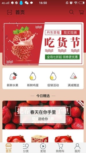 小P生鲜app安卓版图片3