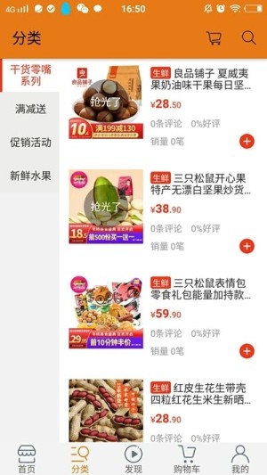 小P生鲜app安卓版图片1
