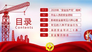 2020全国安全生产月安全生产万里行活动ppt图文图库手机版免费分享图片2