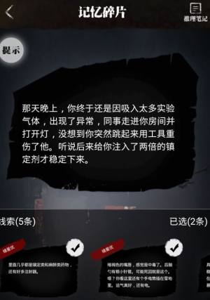 零下记忆离玥传全通关攻略 新手好感度/精神值/人性值怎么快速提升？图片2