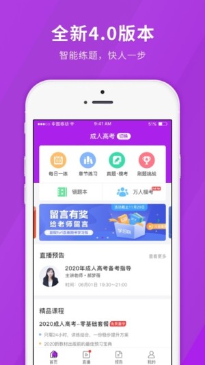 成人高考快题库app官方安卓版图片1
