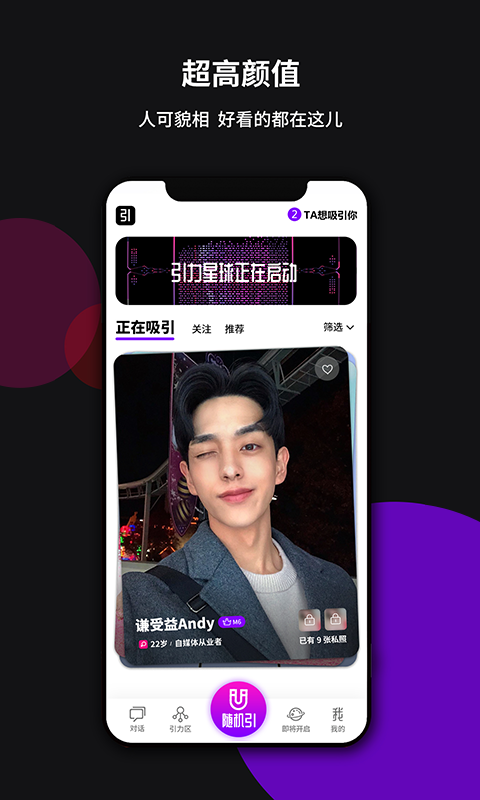 YIN社交app安卓版图片3
