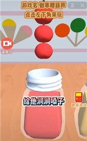 抖音做串糖葫芦最新安卓版图片1