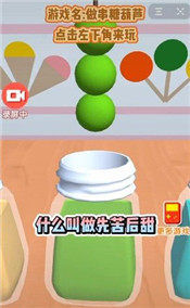 抖音做串糖葫芦最新安卓版图片2