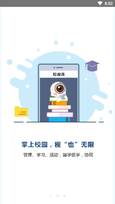 江西校视通注册官网平台app图片1