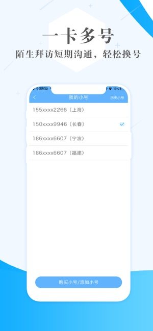 熊猫小号苹果版ios版图片3